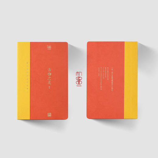 【祝勇钤印本】人文之宝2020·古物之美（附赠精美刺绣贴） 商品图8