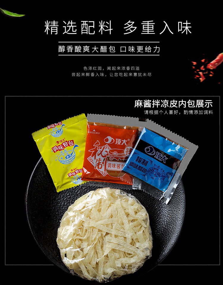 顶大凉皮麻酱配料表图片