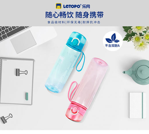 乐同（letopo）儿童健康饮水杯便携式大容量学生饮水壶防漏 商品图0
