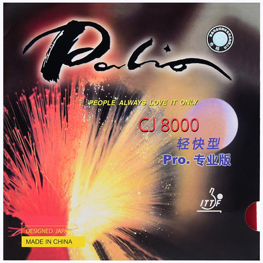 Palio拍里奥CJ8000快粘轻 全面型/轻快性/专业版  乒乓球反胶套胶 商品图5