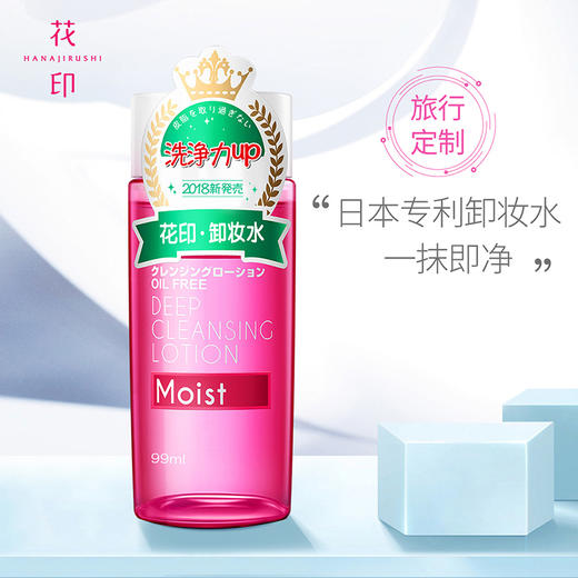 花印 清新净肤卸妆水（滋养型）99ml 商品图3