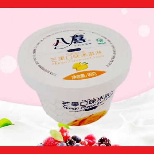 八喜冰淇淋芒果口味90g 商品图0