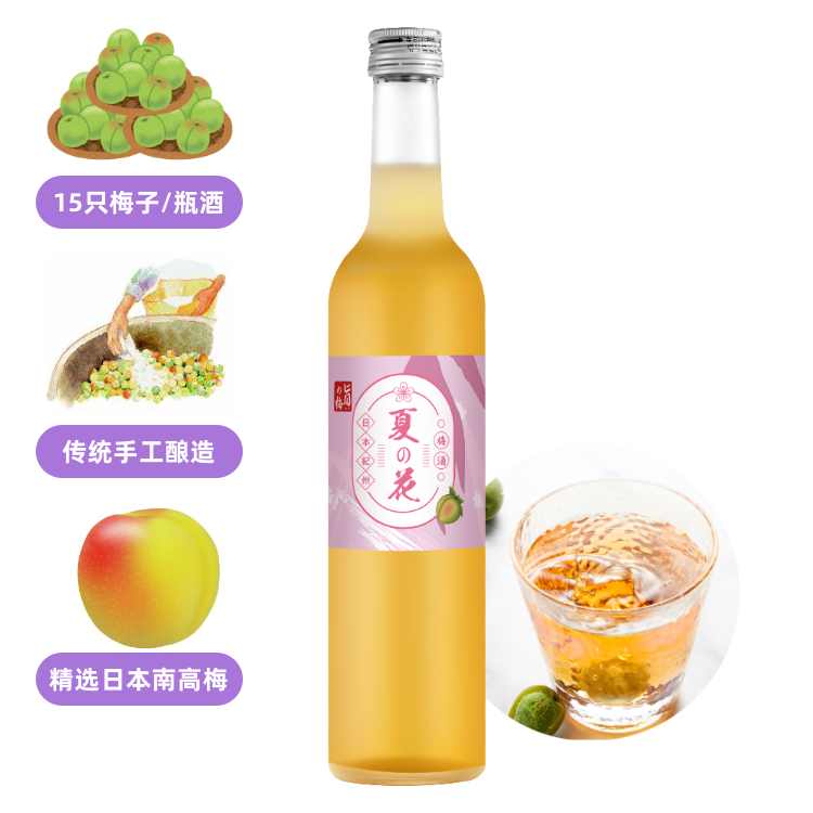 【清仓捡漏】日本进口高端梅酒 夏之花梅酒 精选和歌山县南高梅 15只梅酿一瓶酒* 500ml【生产日期2019】