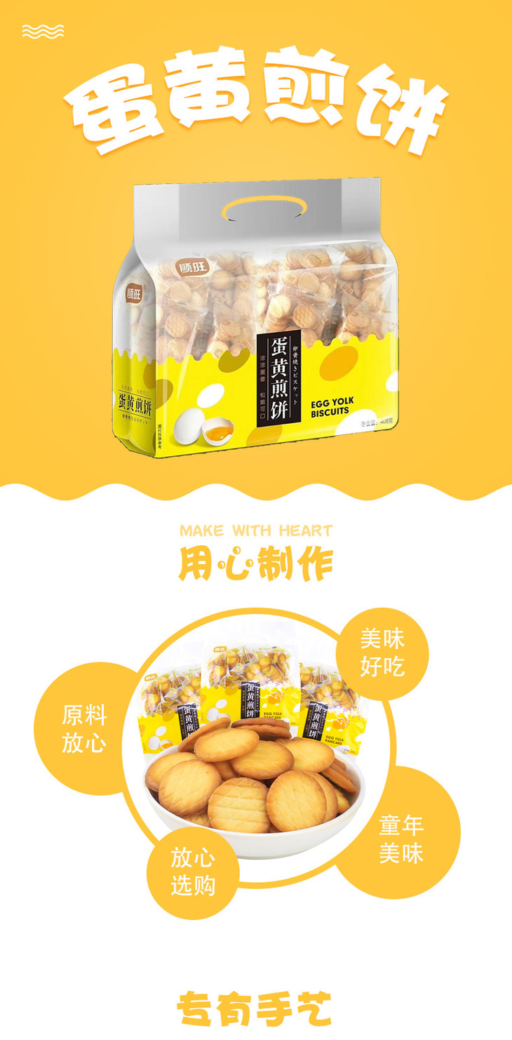 【新人专享12】顺旺蛋黄煎饼408g