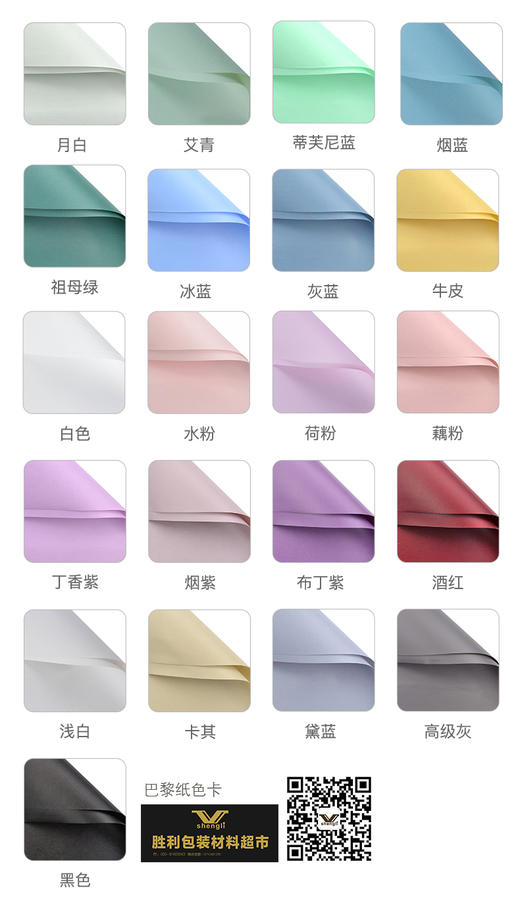 巴黎纸 商品图2