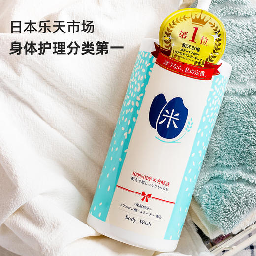日本私定番大米沐浴露|日本国产米发酵，保湿又美肌 商品图1