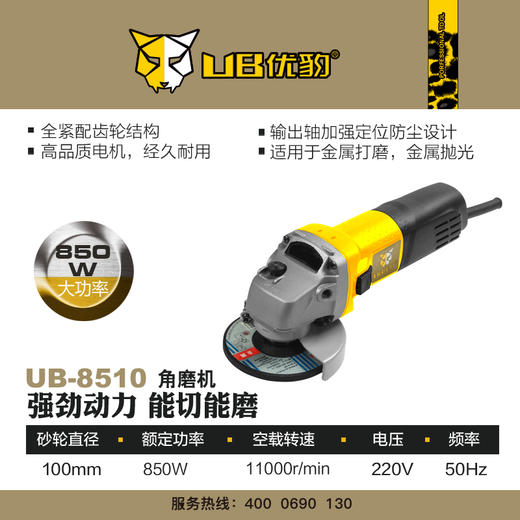 优豹8510角磨机 商品图1