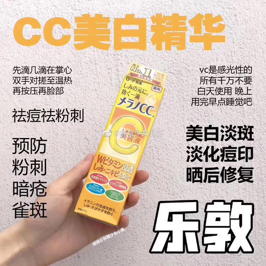乐敦cc美容液精华 实至名归 商品图0