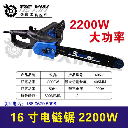 【货号05019】佳世博405－1电链锯2200瓦大功率全铜电机（整机） 商品图0