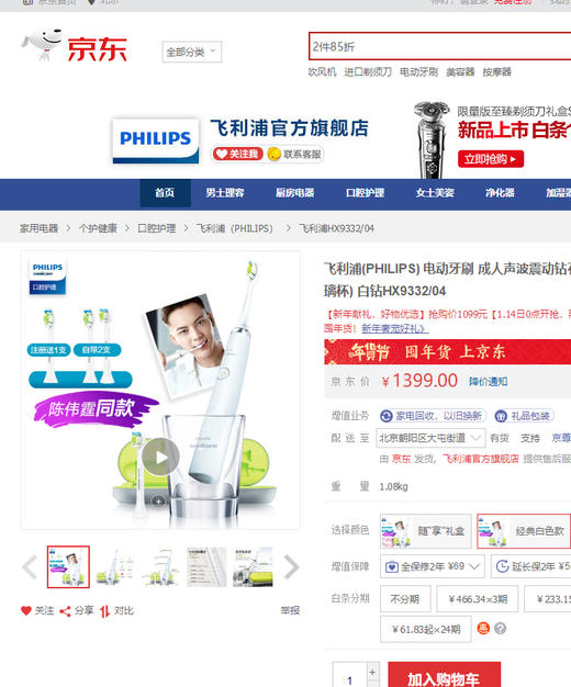 飞利浦热销款声波电动牙刷 正品 商品图3