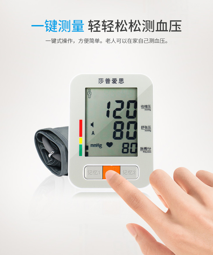 莎普爱思臂式血压计ld562