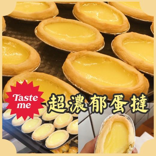 浓郁蛋挞-6个装 商品图1