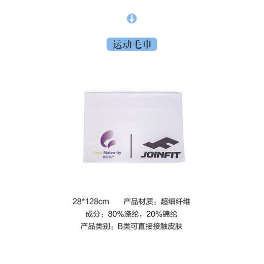 JOINFIT&简因孕产 联名款毛巾 商品图0