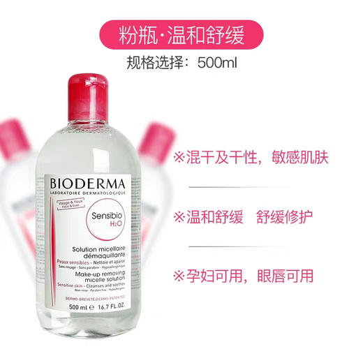 卸妆届当家花旦 贝德玛卸妆粉水 商品图2