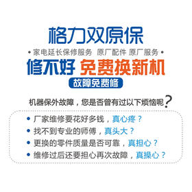 格力空气能热泵延长保修服务