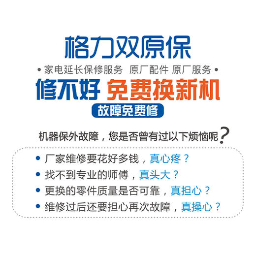 格力晶弘冰箱延长保修服务 商品图0
