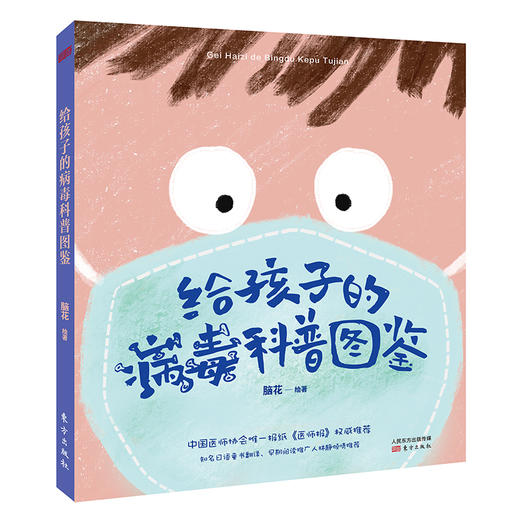 《健康防疫绘本系列》（共3册）| 3-6岁 商品图1