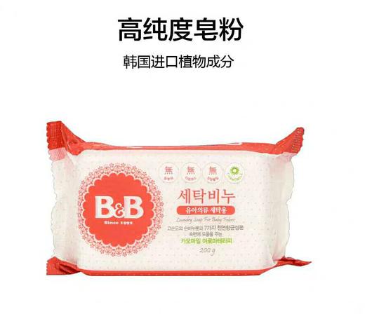 bb保宁洗衣皂高纯度天然皂粉