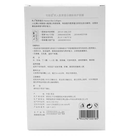 可丽金类人胶原蛋白健肤修护面膜25g*5片 角质修复护肤品国货面膜 商品图2