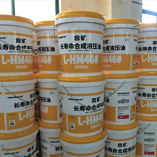 3000h合矿液压油46#18L 商品图1