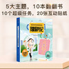【3-6岁】我能保护自己 超级任务互动科普系列 海伦娜哈拉斯托娃 著 中信出版社童书 玩酷科普 正版书籍 商品缩略图1
