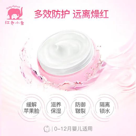 红色小象婴儿多效霜25g-1951新老包装随机发 商品图1