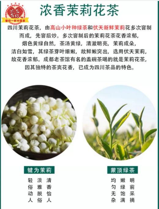 碧潭飘雪•茉莉花茶（六窨一炒） 商品图4