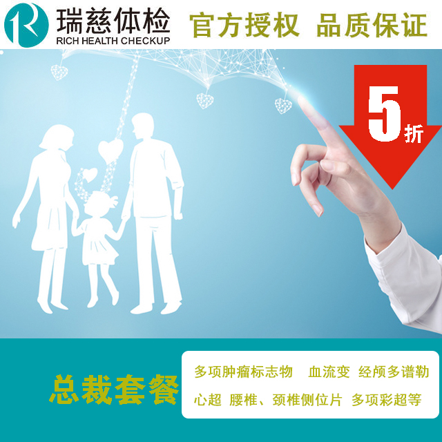 【2020】瑞慈体检中心官方 总裁套餐 含经颅多谱勒（脑血流图） 骨密度 肺功能等