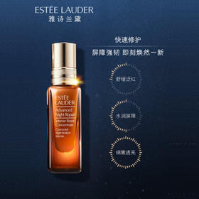 【雅诗兰黛小棕瓶秒抢】 Estee Lauder高能小棕瓶15mL修护透亮舒缓泛红正品保障