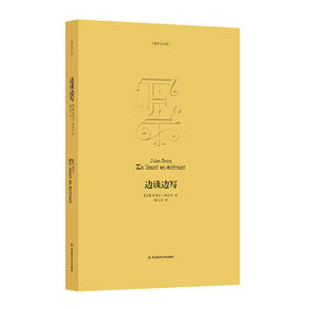 边读边写 朱利安 格拉克文集