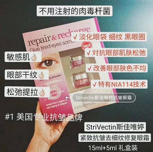 上架！Strivectin斯佳唯婷精湛祛皱纹修复眼霜15ml+5ml 商品图0