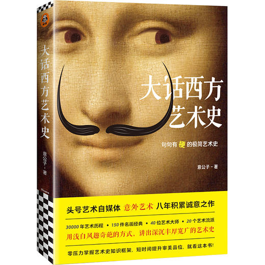 大话西方艺术史+10岁+（读客图书） 商品图1