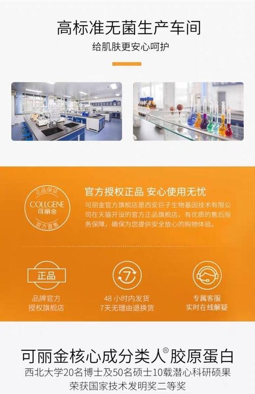 可丽金类人胶原蛋白安护舒缓健肤喷雾50ML 商品图3