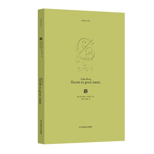 路 格拉克文集 法国20世纪经典作家格拉克后期重要作品 商品图0