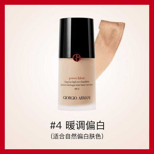 意大利 Armani/阿玛尼权利 30ml  #2/#3/#3.5/#4 版本随机发 商品图3