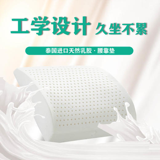 泰国天然乳胶腰靠汽车椅子靠背垫座椅靠垫护腰办公室靠枕腰垫腰枕 商品图0