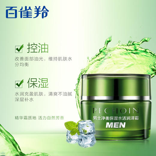 百雀羚男士净衡保湿水活润泽霜 商品图2
