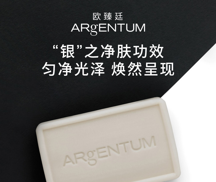 欧臻廷argentumlesavonlune焕采润泽洁颜银皂150g