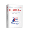 斯宾塞：一分钟经理人（新版一分钟经理人） 商品缩略图0