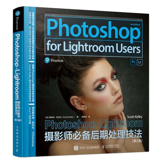 Photoshop+Lightroom摄影师必备后期处理技法（第2版） 商品图0