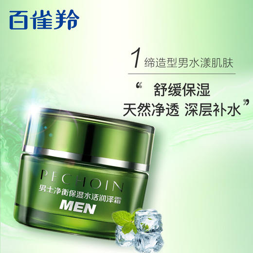 百雀羚男士净衡保湿水活润泽霜 商品图1