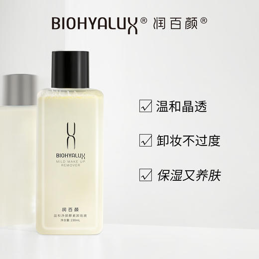 颜值兑换润百颜温和净颜酵素卸妆液230ml