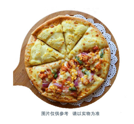 芝根芝底任意双拼披萨