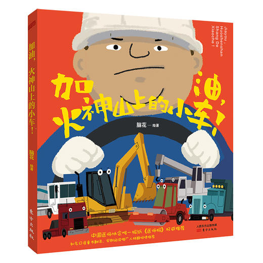 《健康防疫绘本系列》（共3册）| 3-6岁 商品图3