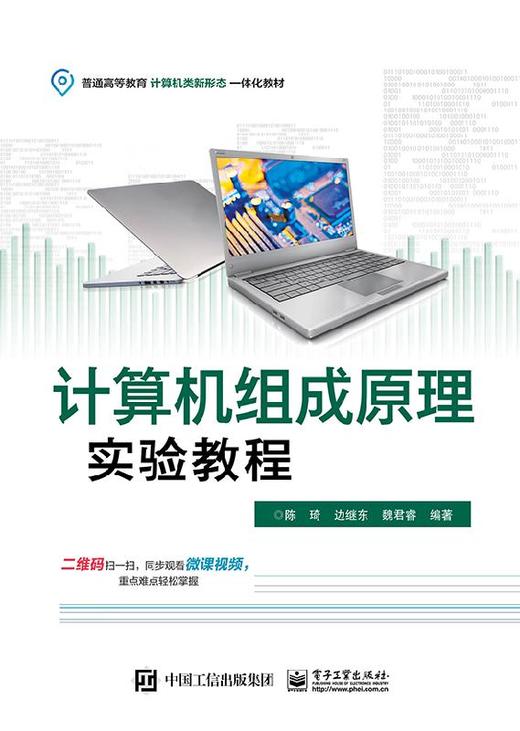 计算机组成原理实验教程 商品图0