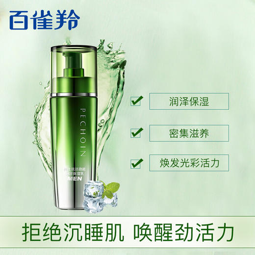 百雀羚男士肌活劲能润泽保湿乳 商品图2