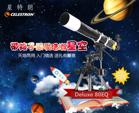 中小学天文望远镜
