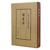诗集传(典藏本)/中国古典文学基本丛书(精) 商品缩略图0