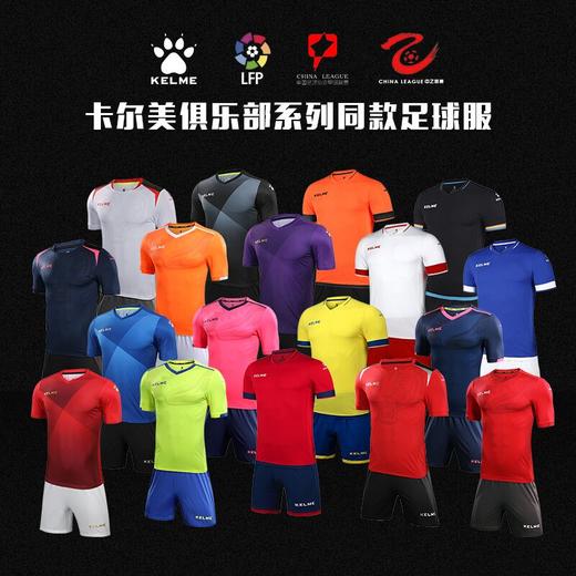 kelme卡尔美足球服套装男 成人短袖比赛训练队服官方旗舰定制球衣 商品图1