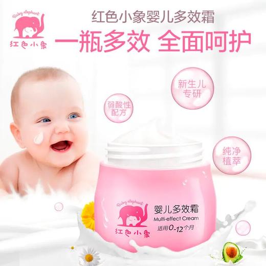 红色小象婴儿多效霜25g-1951新老包装随机发 商品图2